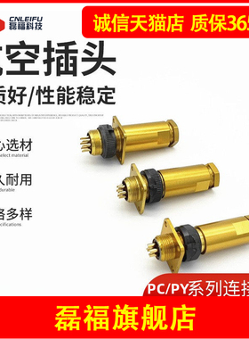 俄标/航空插头插座PC/PY04--4芯7芯10芯19芯金黄色连接器螺纹连接