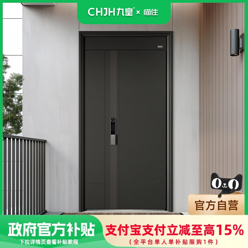 【国补15%】CHJH九皇哈曼系列 入户门智能防盗门进户门家用套餐