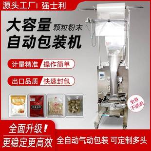 机种子粉末五谷杂粮大米背封打包机封口机 大容量自动称重颗粒包装