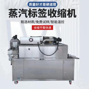 蒸汽收缩机塑料玻璃瓶套标收缩包装 一体式 机PVC标签膜蒸汽收缩机