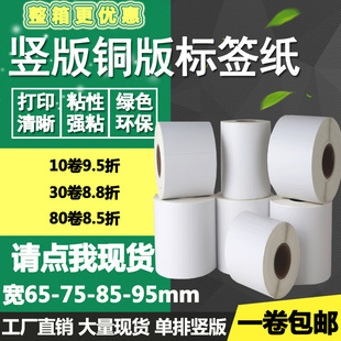 110标签纸打印贴纸160 140 纸不干胶65 铜版 130 150 120