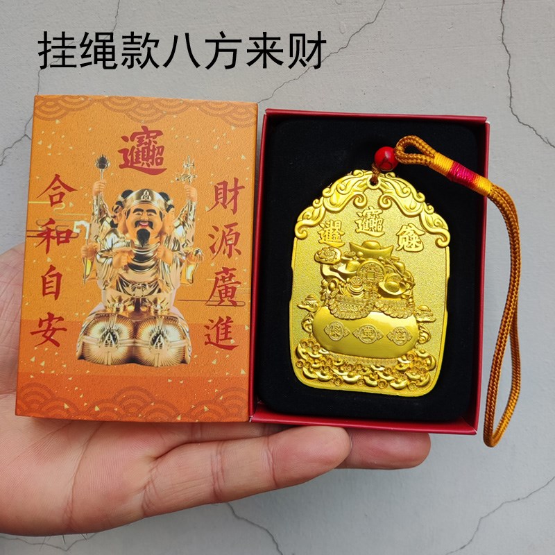 八方来财饰品挂件道家吊坠合金挂牌元宝图案摆件
