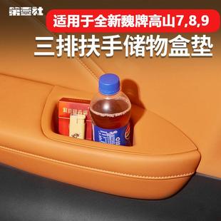 9中控硅胶垫中控水杯垫车载内饰用品改装 25款 配件 魏牌高山7