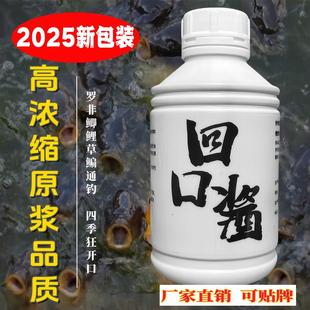 回口酱第二代500毫升罗非饵料窝料添加剂黑坑竞技专用小药诱鱼剂