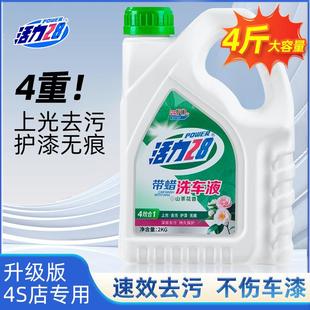 汽车专用洗车液水蜡强力去污高泡沫镀膜溶解活力28清洗剂白色大桶
