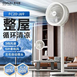 宿舍电扇2025新款 奥戈那空气循环扇电风扇家用落地扇静音旋钮立式
