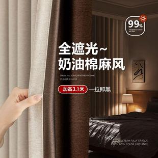 全遮光100不透光卧室加高窗帘高级感棉麻挂钩防晒窗帘 2025年新款
