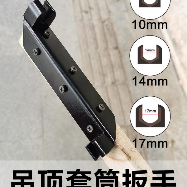 吊顶专用套筒扳手木工通用集成吊顶工具上丝杆吊杆博翰上拉爆套筒