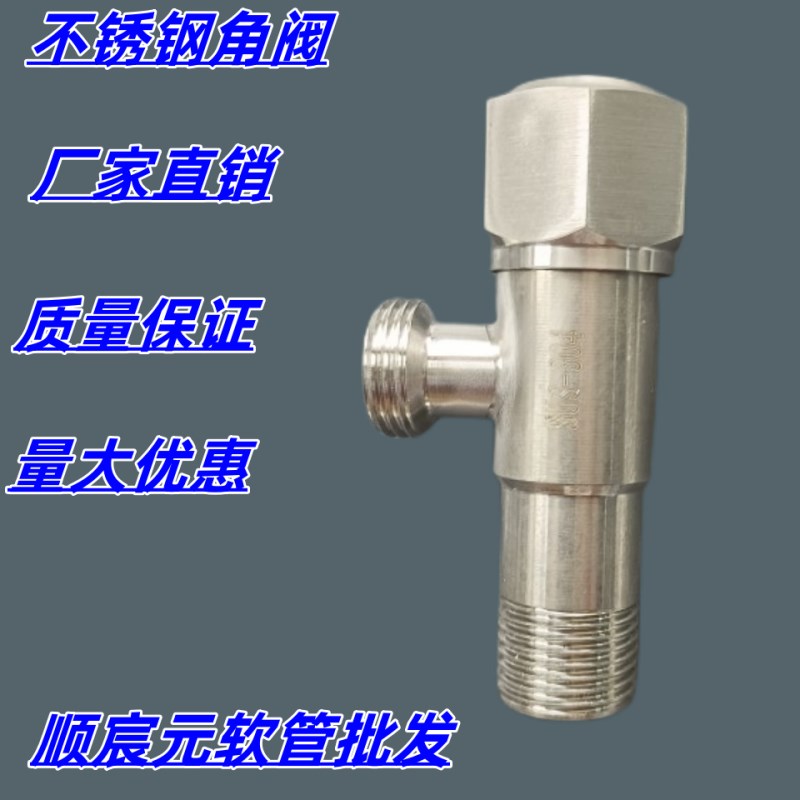 304不锈钢角阀4分6分全铜加厚冷热三角阀热水Q器一进二出家用开关