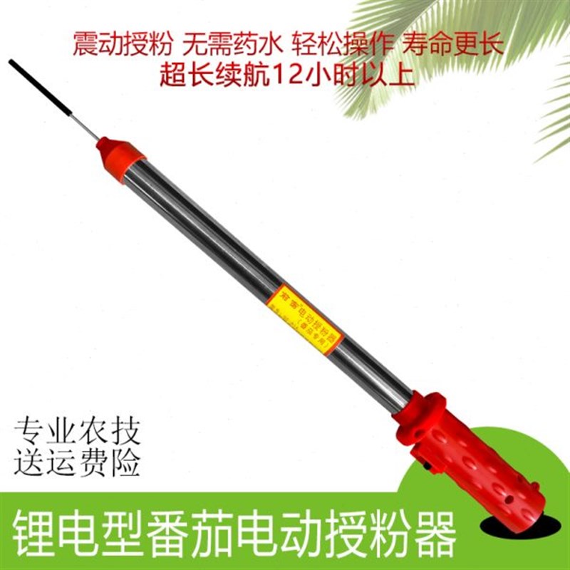 前窗电动授粉器大棚番茄小西w红柿子温室振动点花器锂电震动授粉