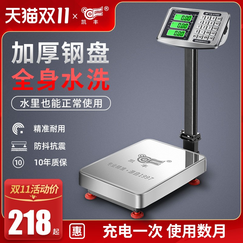 凯丰电子秤商用台秤100kg150公斤F高精度折叠电子称家用小型称磅