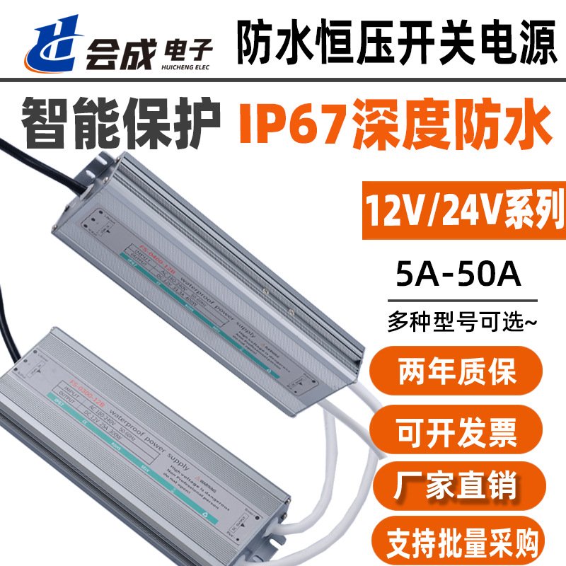 IP67超薄防水开关电源12V24V户外LED防水电源60W100W200W300W400W