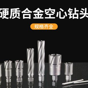 空心钻头100mm深硬质合金钢板钻空芯钻头套料钻摇臂钻立钻用