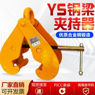 YS钢轨夹钳钢梁夹钳钢板吊钳工字钢夹持器2吨3吨5吨起重吊钩道轨