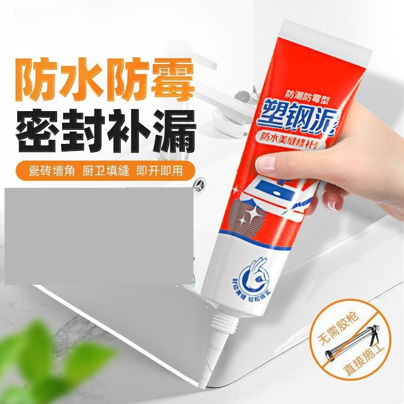 塑钢泥防水防霉厨卫密封胶卫生间美缝填缝剂隙补漏胶堵漏王速凝型