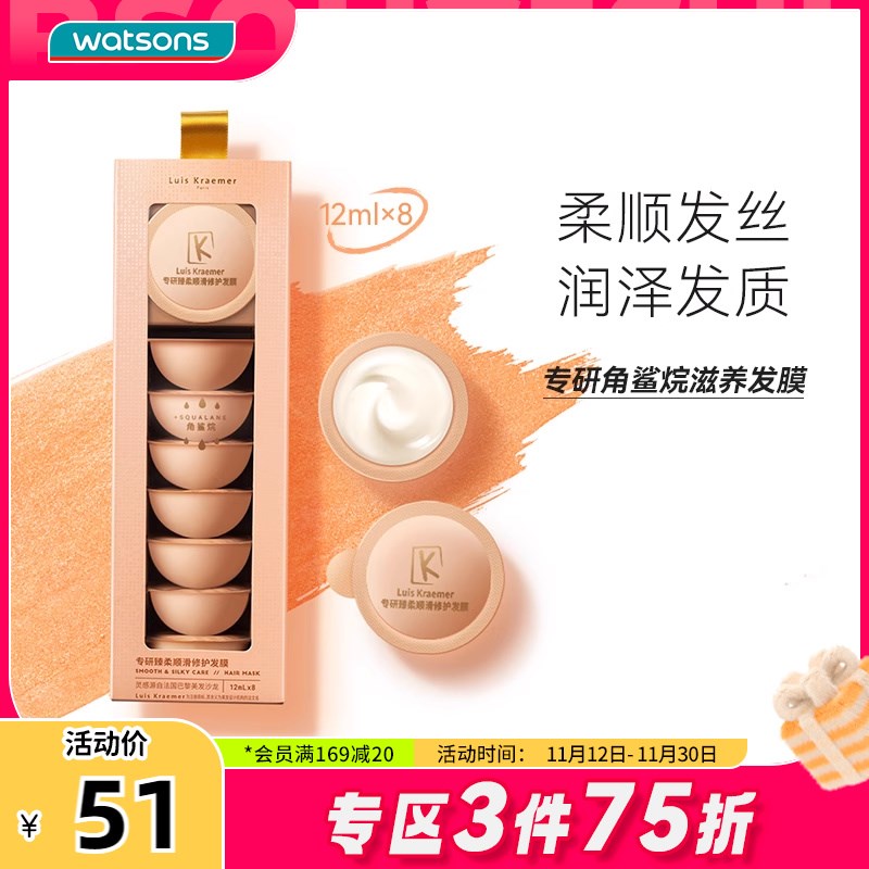 屈臣氏Luis Kraemer顺滑角鲨烷滋养发膜1O2ml8柔顺润泽护发