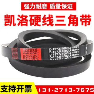 D4191 凱洛三角帶皮帶D4115Li D4166 D4200 D4150 D4216傳動(dòng)帶D型