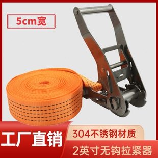 5cm304不锈钢货物捆绑带车用无钩拉紧器涤纶绑带货车刹车带紧绳器