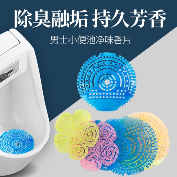 公共卫生间小便池除臭芳香片防溅去味过滤网小便斗香片防堵芳香垫