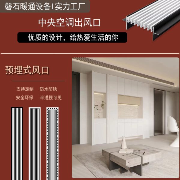 定 制中央空调出风口格栅预埋式风口铝合金加长极简窄边线型风口