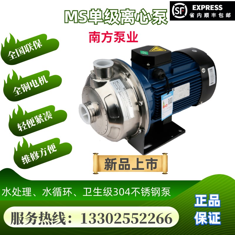 南方泵业MS系j列卧式单级离心不锈钢水处理家用自来水清水增压泵