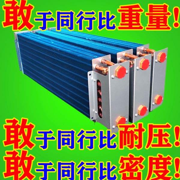 风机盘管表冷器散热器中央空调水暖空调铜管换热芯铝箔冷凝蒸发器