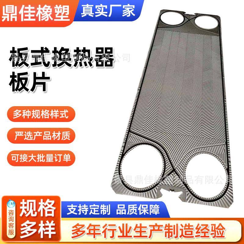 供应S系列S47板式换热器厂家板片价格钛板不绣钢配件板换板片