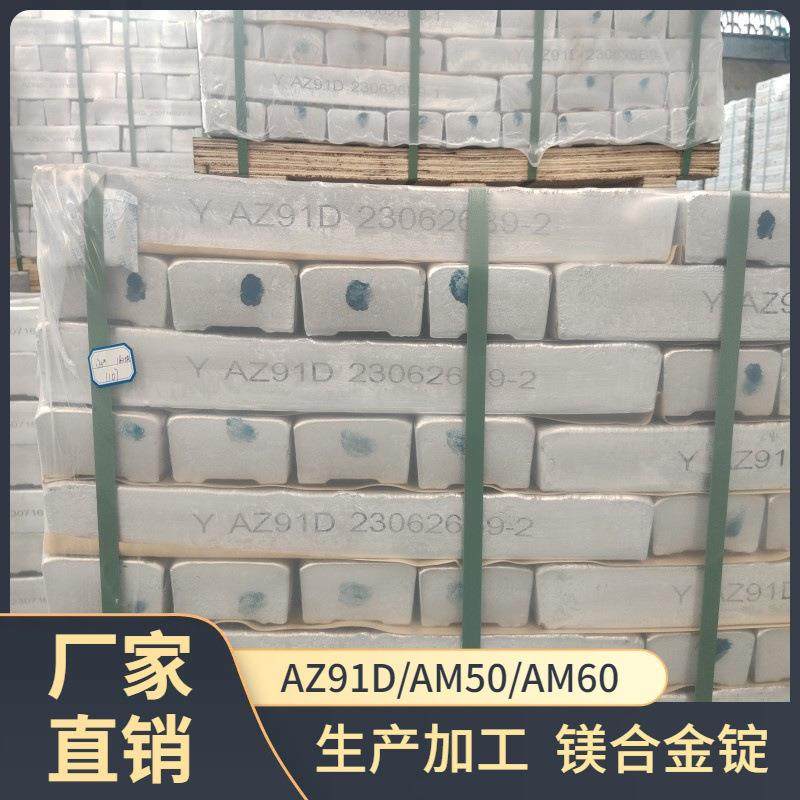 供应高强稀土镁合金锭AM60/AZ91D金属镁锭用于航空航天,金属材料及制品,有色金属,淘宝优惠券,粉丝福利购,淘宝优惠卷