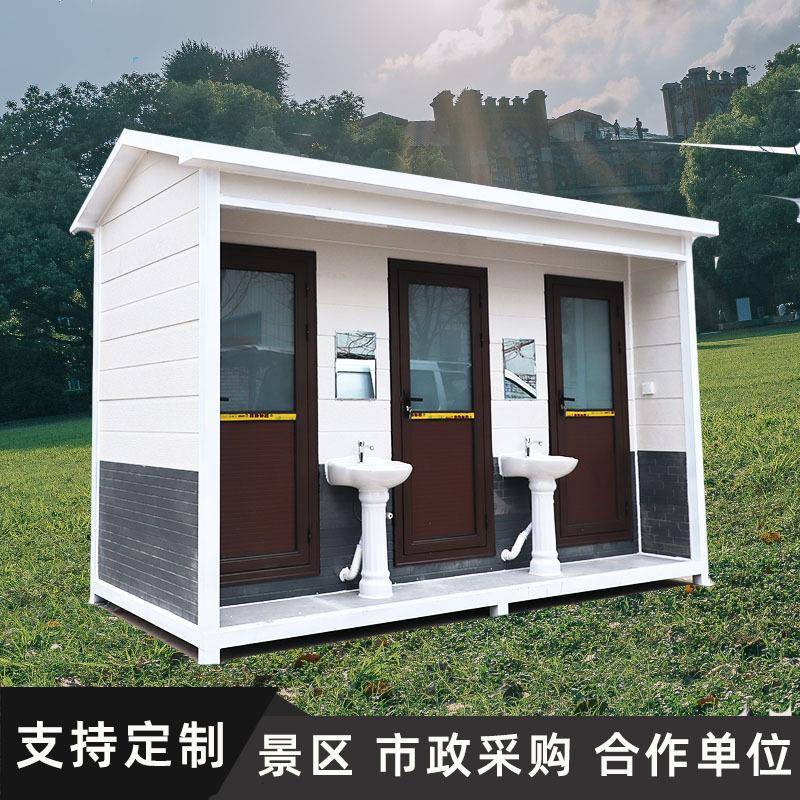 厂家直供景区户外公共移动卫生间智能环保公厕洗手间成品移动厕所