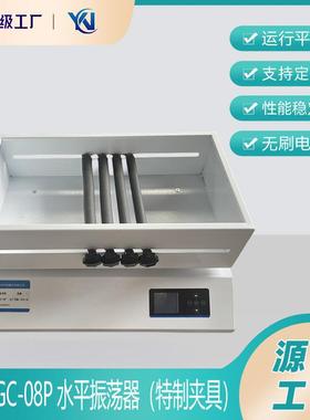 水平振荡器JC-GGC-08P特制夹具往复摇床
