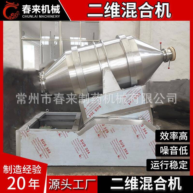 不锈钢二维混合机食品化工饲料猫粮粉末颗粒冲剂复合肥搅拌混料机