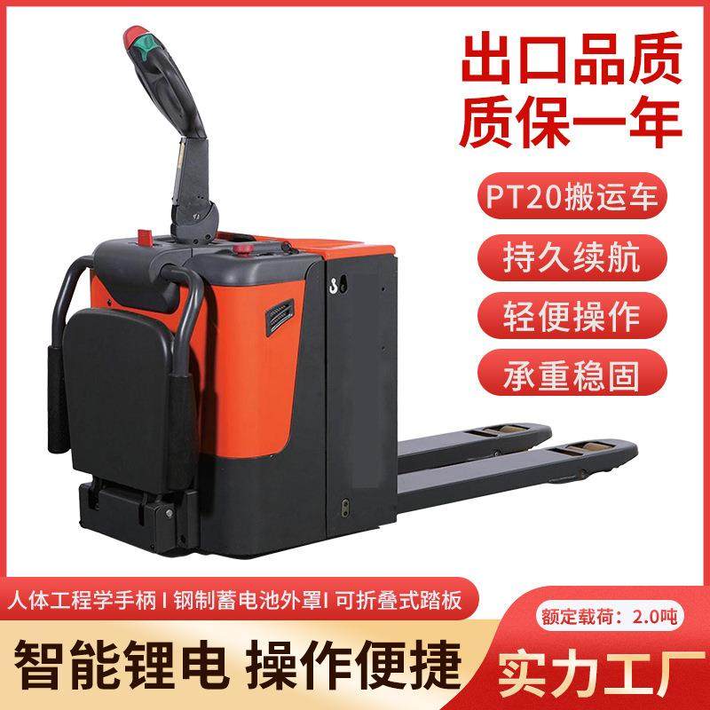PT20N/PT25N电动叉车站驾式搬运车可折叠踏板2吨锂电物流装卸车