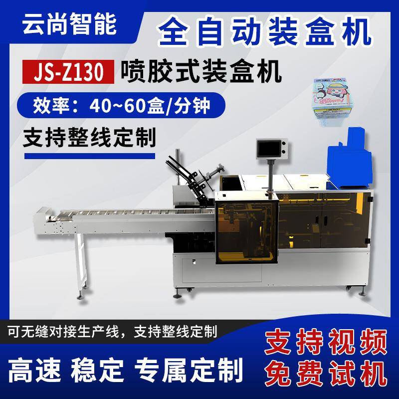喷胶式全自动装盒机大中小封底彩盒全自动装盒机3C电子软膏装盒机