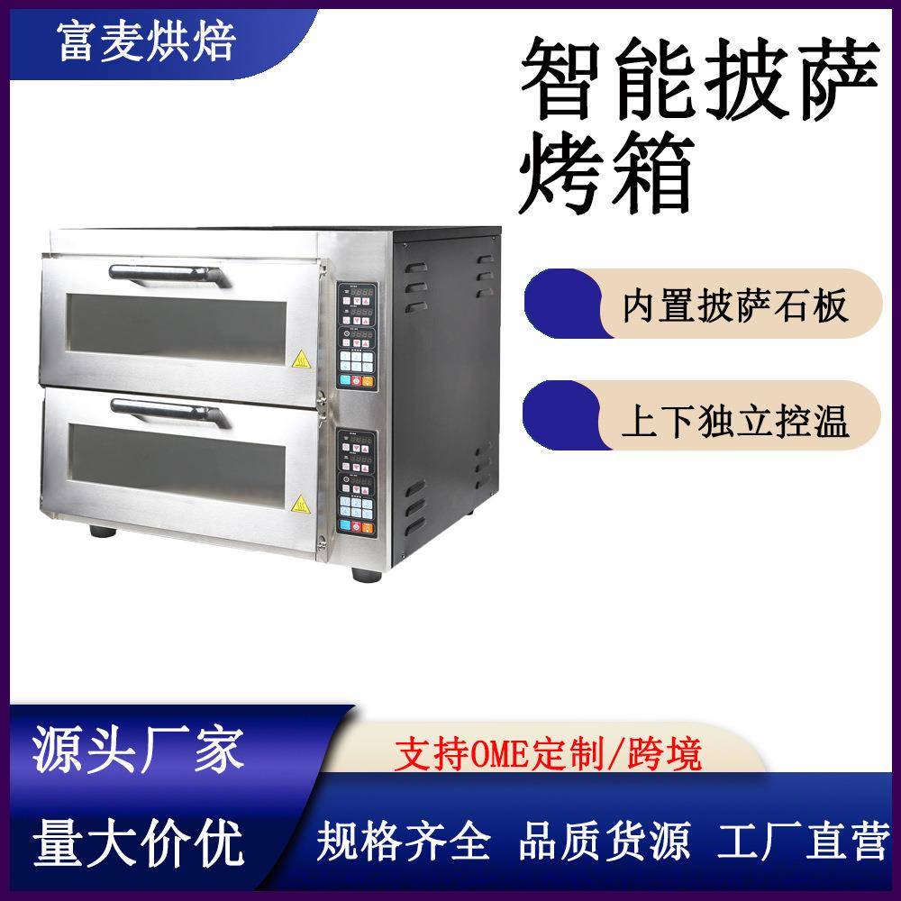 商用智能披萨烤箱商用双层石板披萨烤箱蛋糕面包大型烘焙炉