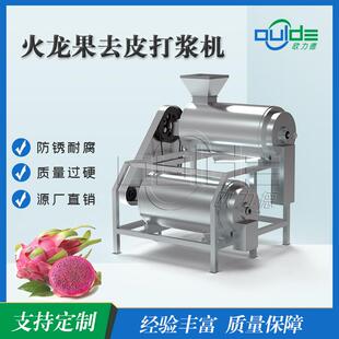 厂家直销MDJ2不锈钢火龙果去皮打浆机出浆快双道打浆机工业用