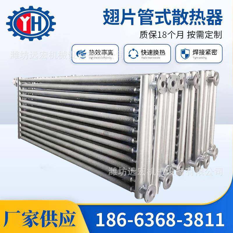 蒸汽散热器工业烘干蒸汽碳钢无缝管铝翅片式换热器导热油换热器
