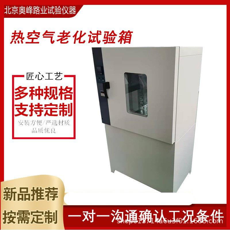 RLH热空气老化试验箱橡胶塑料卷材电线电缆热空气加速老化试验箱