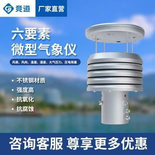 微气象仪气象传感器金属款一体式气象监测仪超声波微型气象仪
