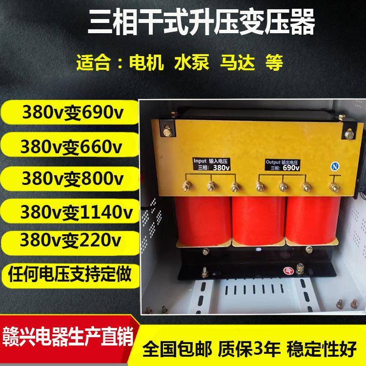 现货380v转690v三相升压变压器-40KVA50kva配电机水泵用质保3年