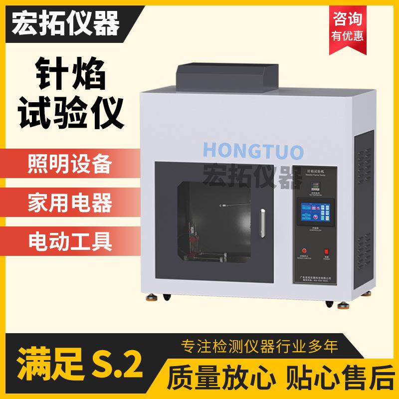 新国标针焰试验仪触摸屏针焰S2测试机排插充电宝防火燃烧试验机