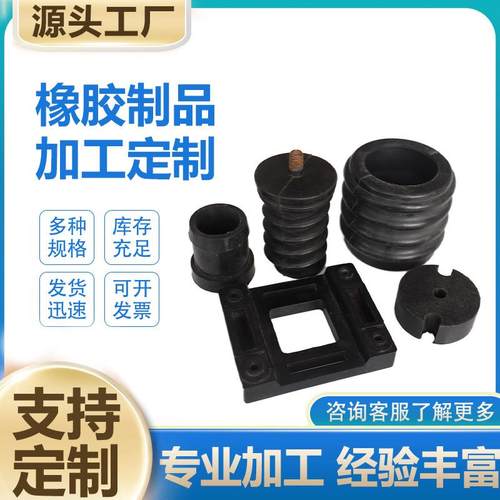 机械用橡胶零部件橡胶减震垫橡胶堵头保护帽加工橡胶异形件