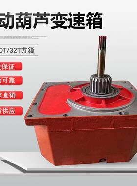 起重机电动葫芦方箱减速机葫芦变速箱16T/20T/2T葫芦方形变速箱