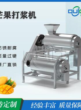 大型MDJ1/2不锈钢大型商用芒果去核去籽打浆机全自动芒果打浆机