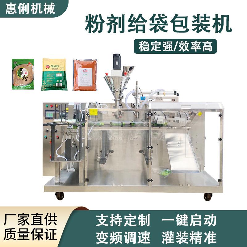 水平给袋式包装机水平给袋机粉末颗粒给袋全自动包装机
