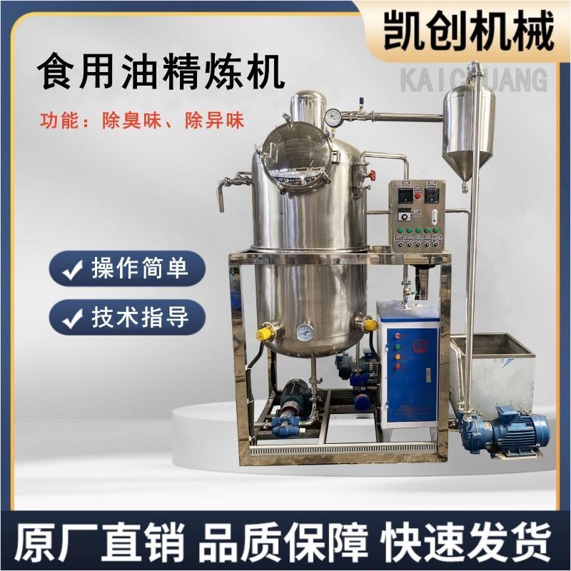 棕榈油真空脱臭机食用油精炼设备不锈钢毛油脱色脱水除臭精炼