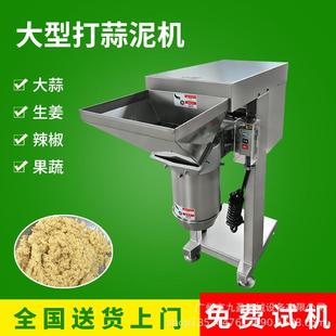 大型打蒜泥机调味食品厂切蒜粒机姜泥蒜蓉打碎机打辣椒酱料机