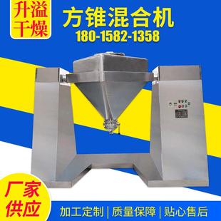 厂家方锥料混合机粉末颗粒方形斗式 混合机不锈钢食品化工混合设备