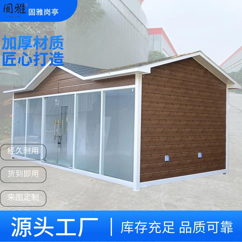 景区公园售货亭成都保安亭门卫房户外值班室垃圾房可移动岗亭