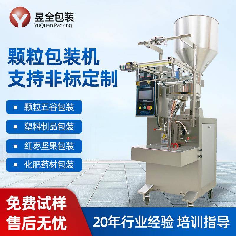 宠物食品包装机宠物驱虫药猫粮狗粮包装立式包装机颗粒包装机