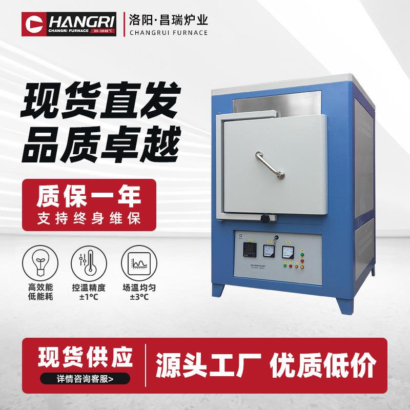洛阳厂家箱式电阻炉1400℃高温马弗炉陶瓷纤维高温箱式电阻炉